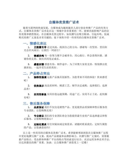自媒体卖货推广话术