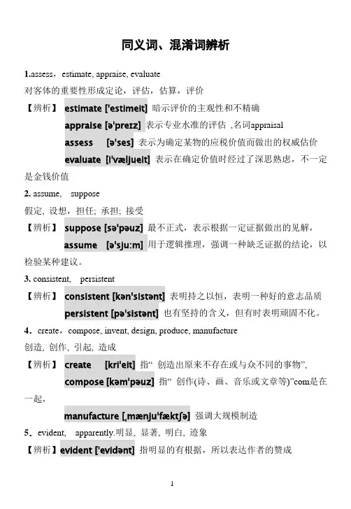 (完整word版)研究生英语考研英语重点词汇辨析及解析