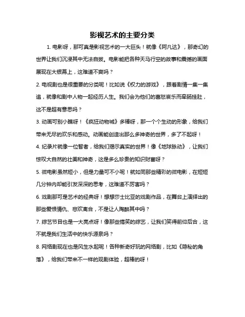 影视艺术的主要分类