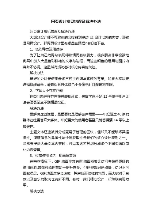 网页设计常见错误及解决办法