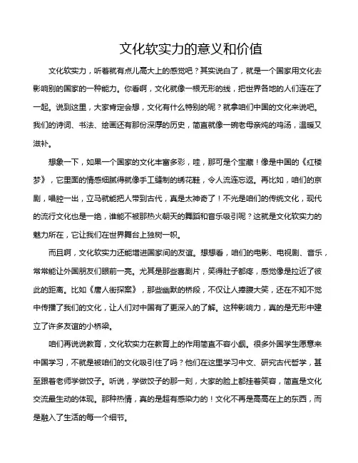 文化软实力的意义和价值