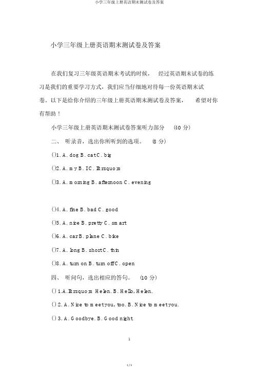 小学三年级上册英语期末测试卷及答案