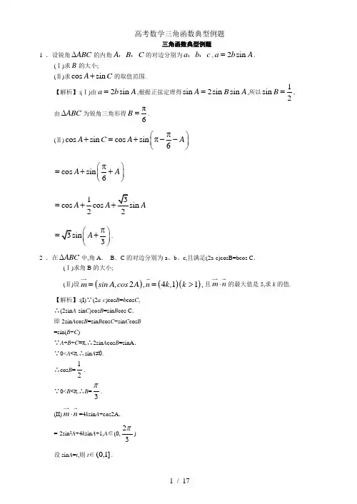 高考数学三角函数典型例题