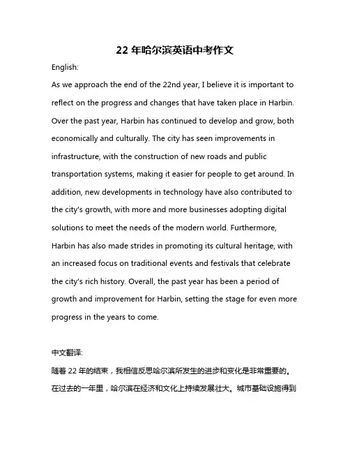 22年哈尔滨英语中考作文