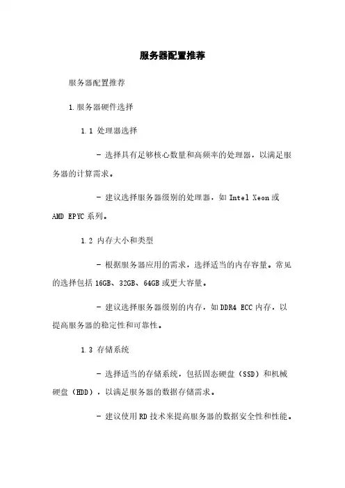 服务器配置推荐