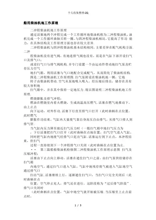 船舶柴油机的工作原理