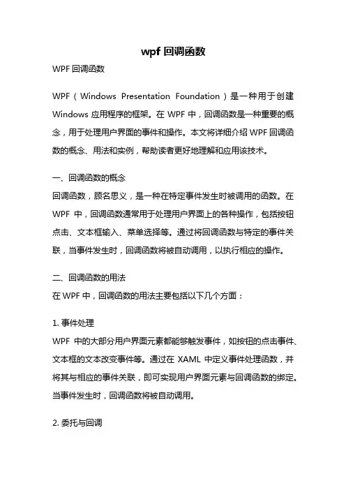 wpf 回调函数