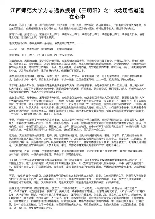 江西师范大学方志远教授讲《王明阳》之：3龙场悟道道在心中