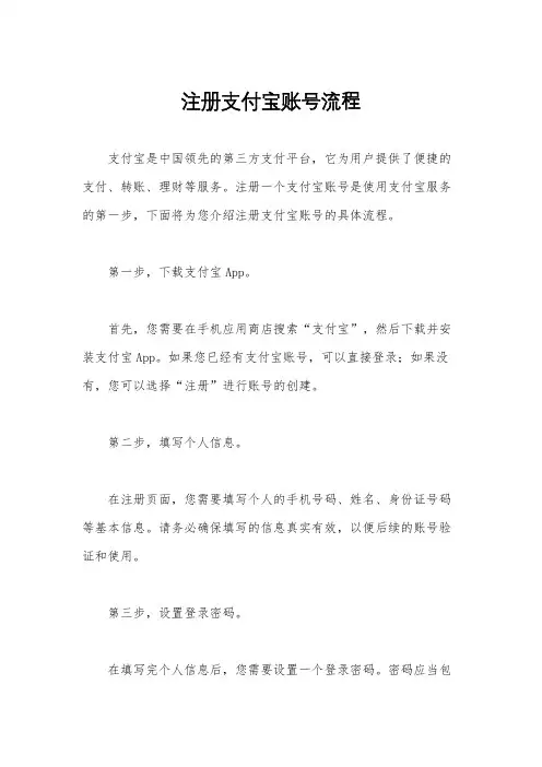 注册支付宝账号流程