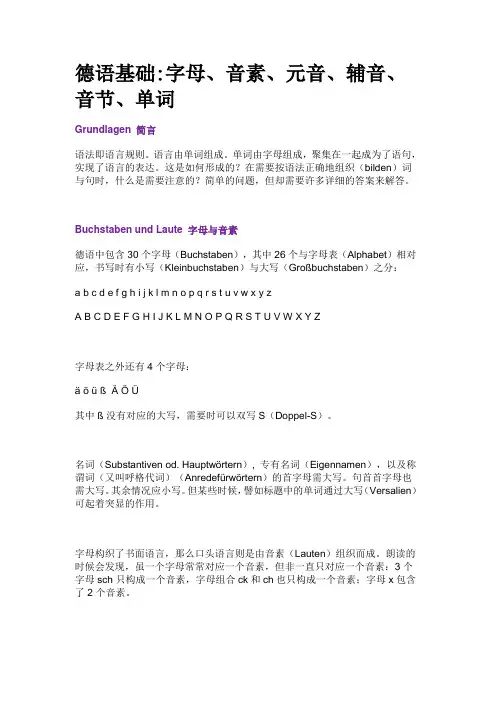德语入门(附字母读音表)