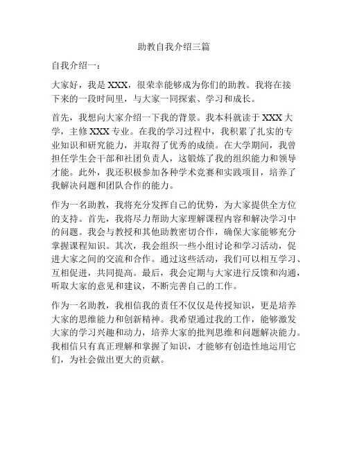 助教自我介绍三篇