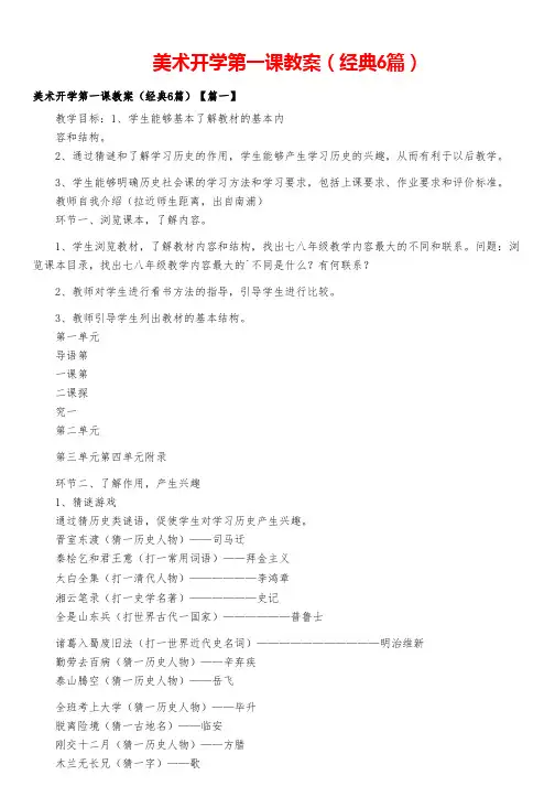 美术开学第一课教案(经典6篇)