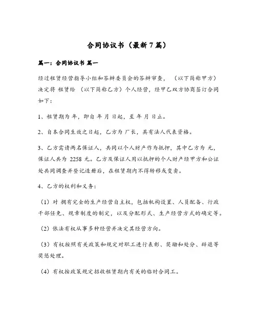 合同协议书(最新7篇)