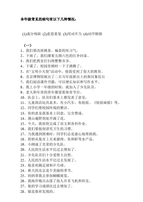 三年级下册修改病句