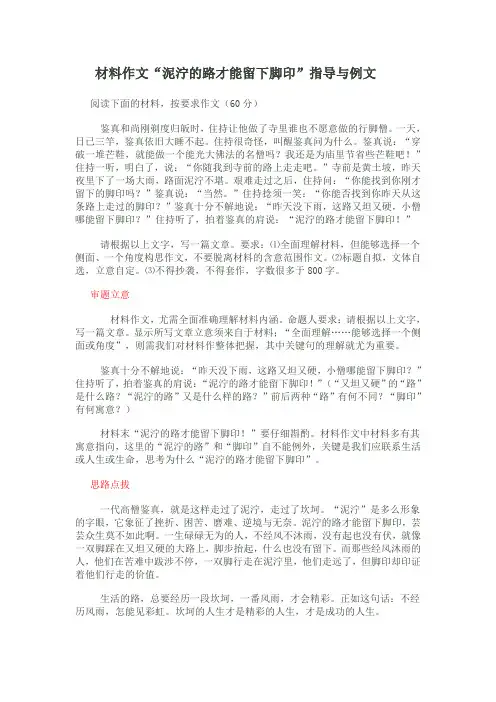 “泥泞的路才能留下脚印”指导与例文