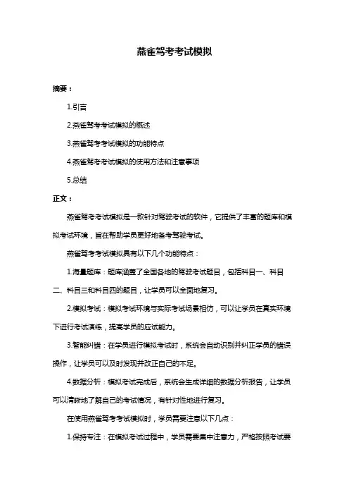 燕雀驾考考试模拟