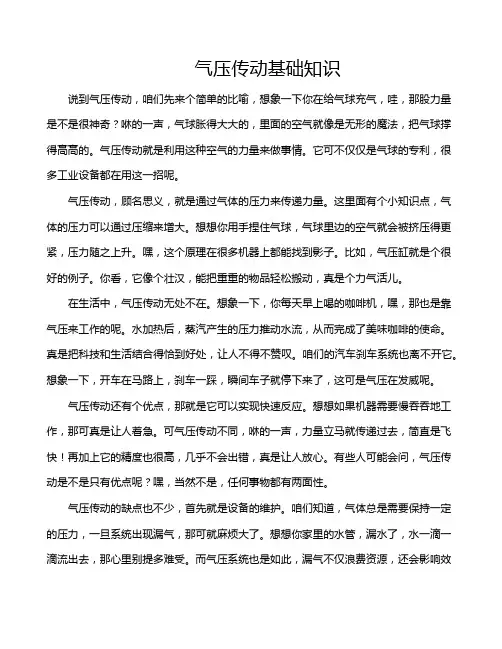 气压传动基础知识