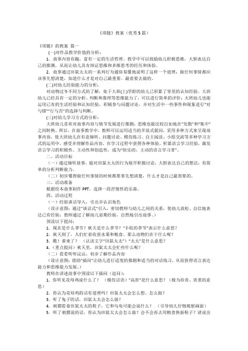 《项链》教案(优秀5篇)