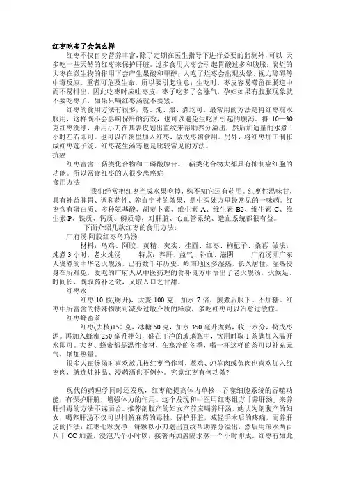 红枣吃多了会怎么样