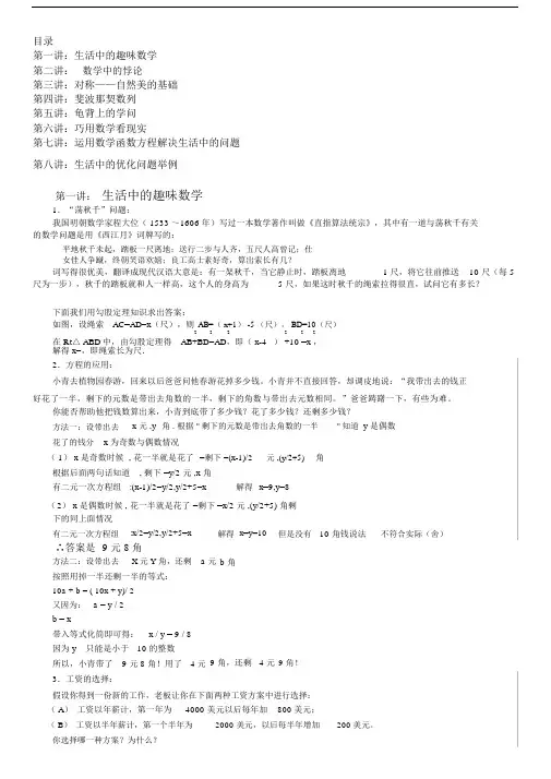 生活中的数学校本课程.docx
