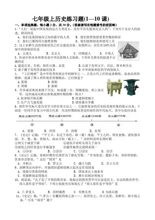 七上1--10课历史练习题