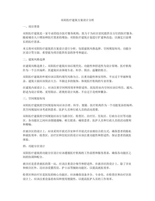 如何做双阳医疗建筑方案设计分析