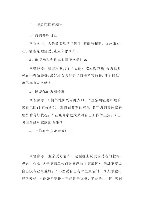移动公司面试问题及参考答案