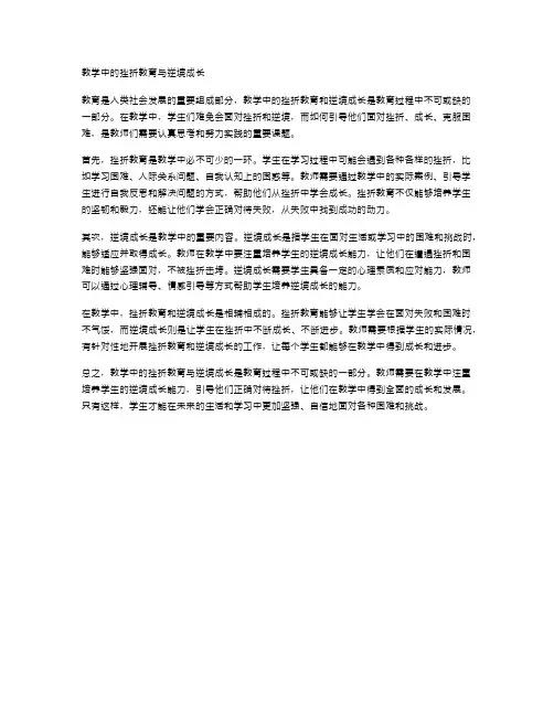 教学中的挫折教育与逆境成长