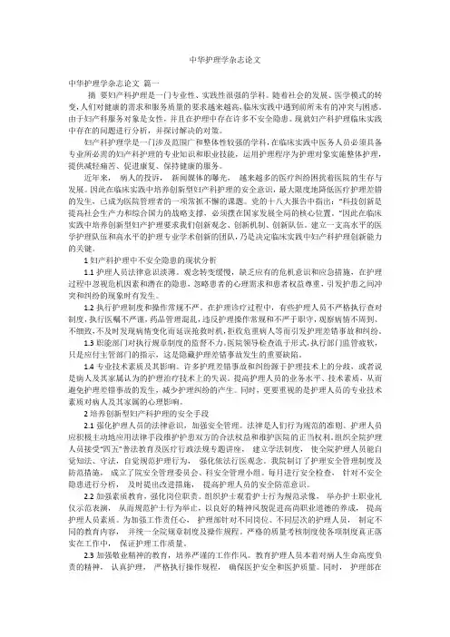 中华护理学杂志论文