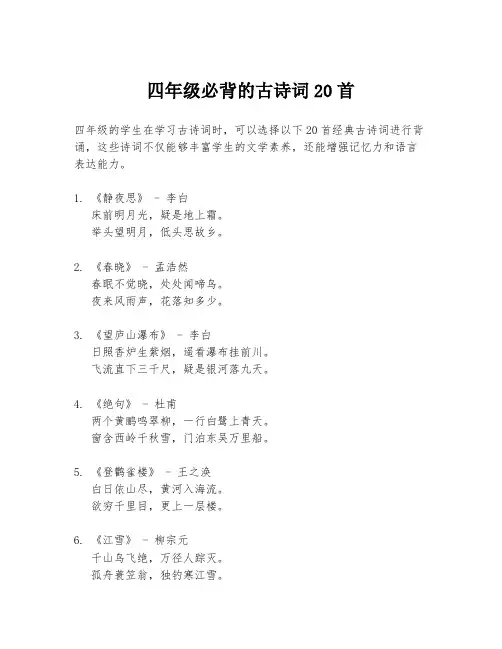 四年级必背的古诗词20首