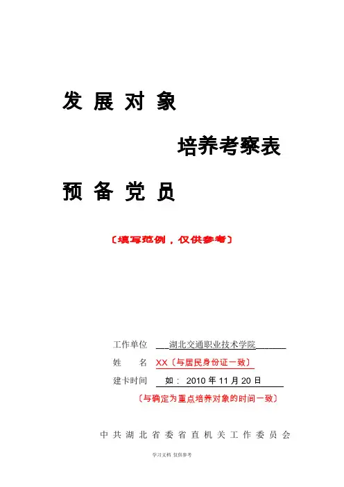 培养考察表填写规范