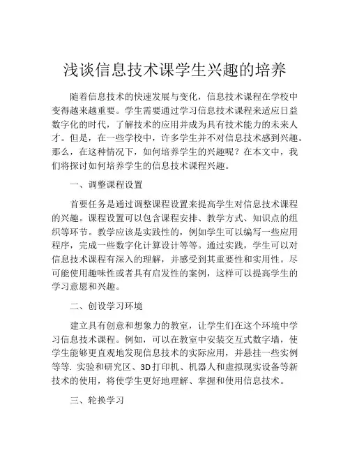 浅谈信息技术课学生兴趣的培养