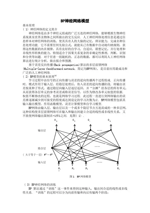 BP神经网络预测模型