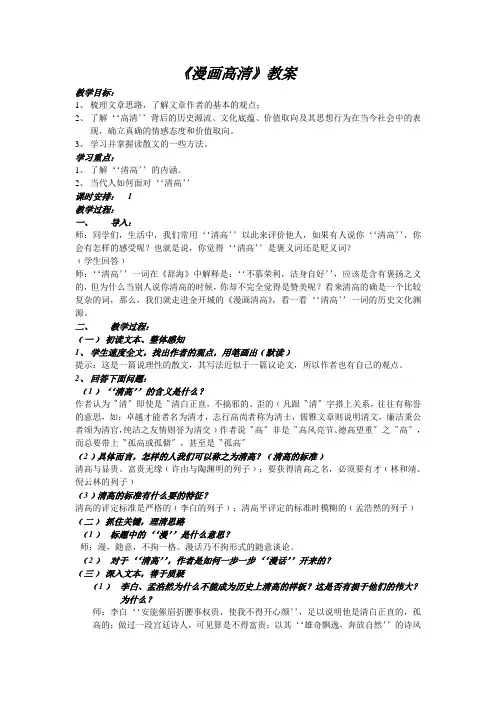 《漫画高清》教案