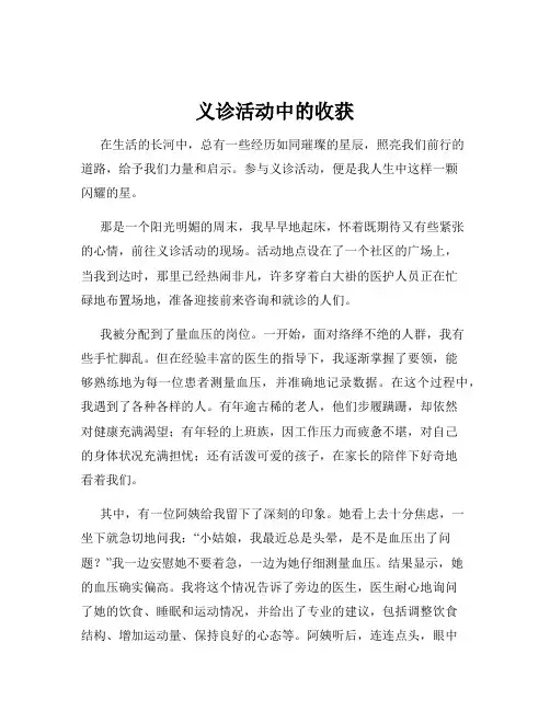 义诊活动中的收获