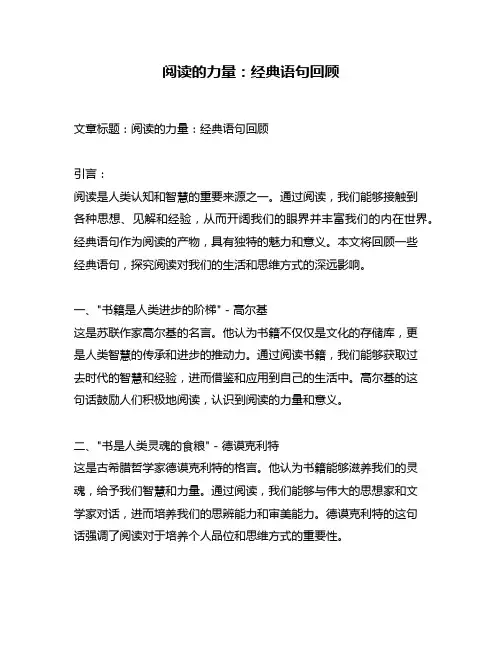 阅读的力量：经典语句回顾
