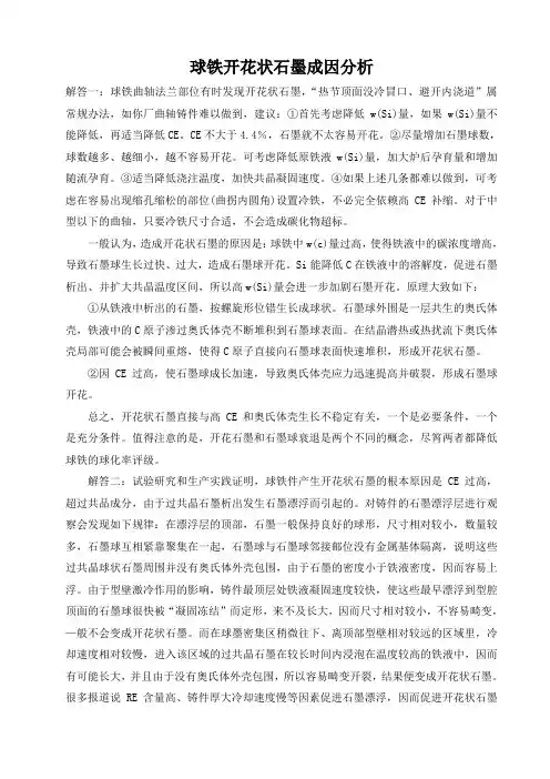 球铁开花状石墨成因分析