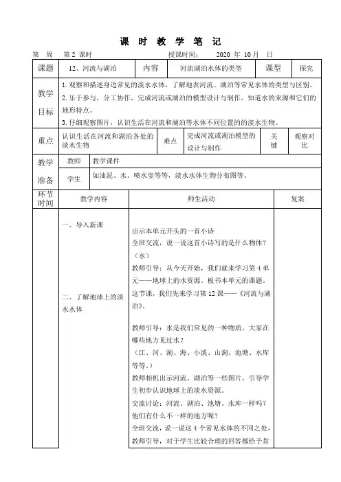 三上科学 河流与湖泊教案