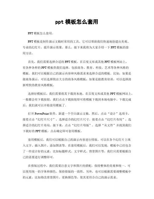 ppt模板怎么套用