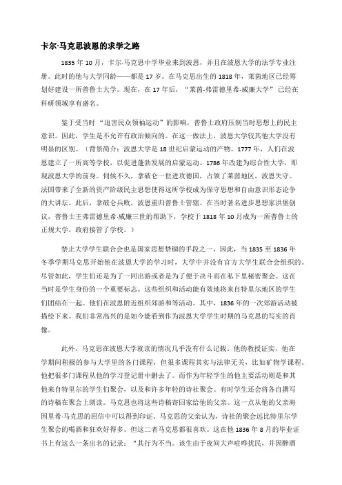 卡尔·马克思波恩的求学之路