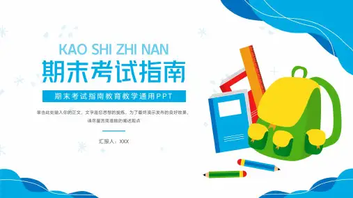 大气期末考试指南教育教学通用PPT