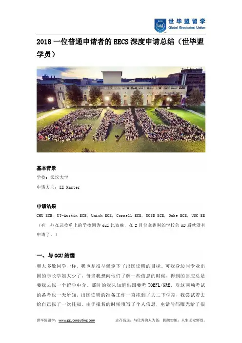 2018一位普通申请者的EECS深度申请总结(世毕盟学员)