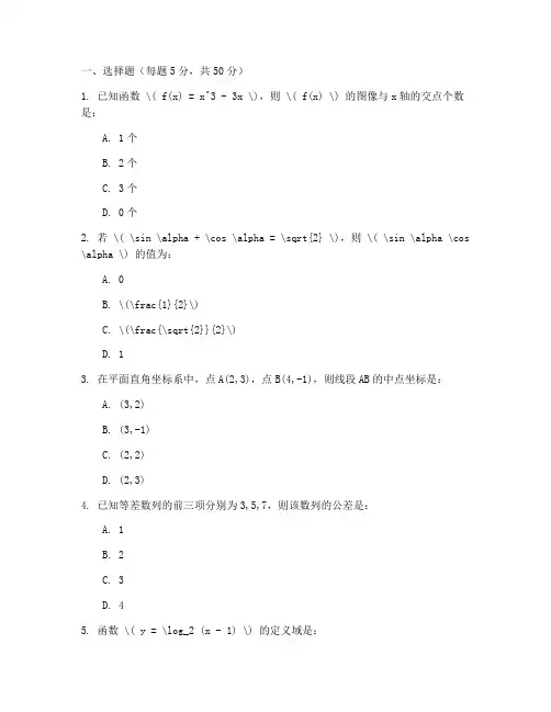 新人教高三数学总复习试卷