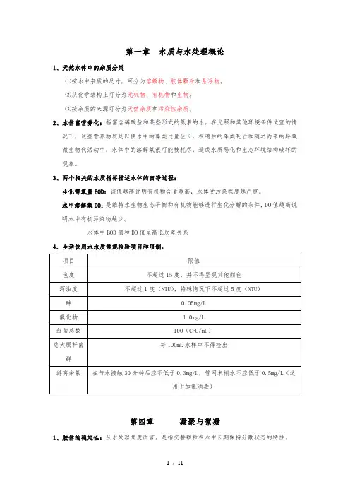 水质工程学给水处理期末复习整理