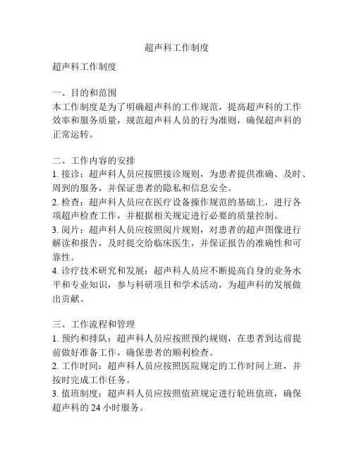 超声科工作制度