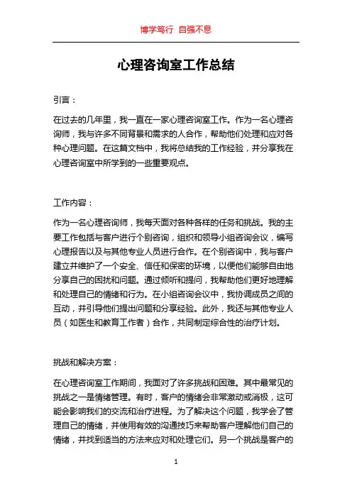 心理咨询室工作总结