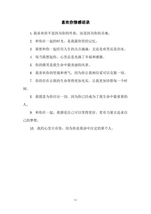 喜欢你情感语录
