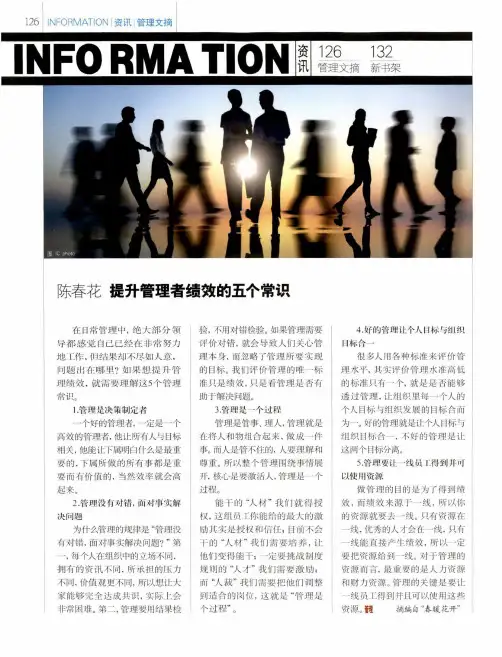 陈春花 提升管理者绩效的五个常识