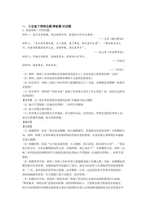 部编《七年级历史下册》材料试题(含答案)