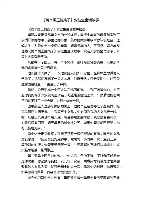 《两个国王的孩子》安徒生童话故事精选